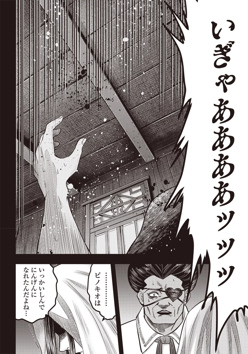 DINERダイナー 第195話 - 18