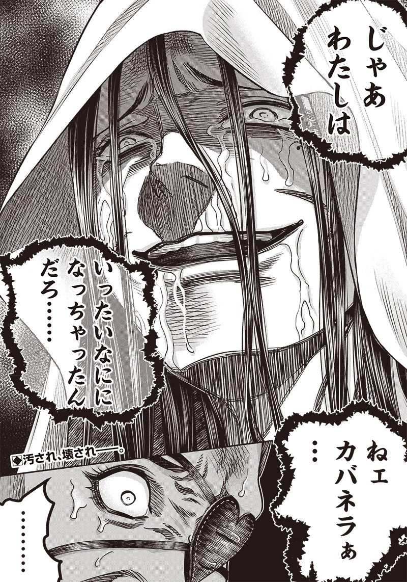 DINERダイナー 第195話 - 19