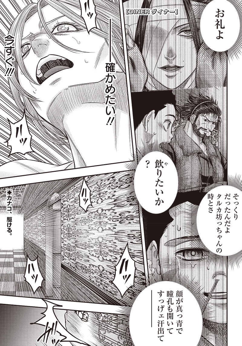 DINERダイナー 第194話 - 1