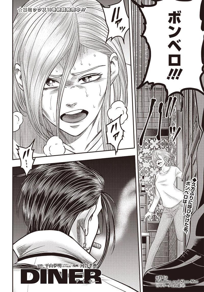 DINERダイナー 第194話 - 2