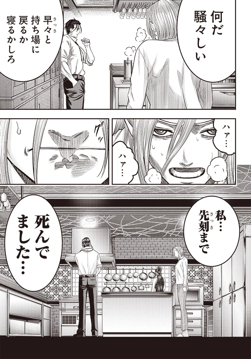 DINERダイナー 第194話 - 3