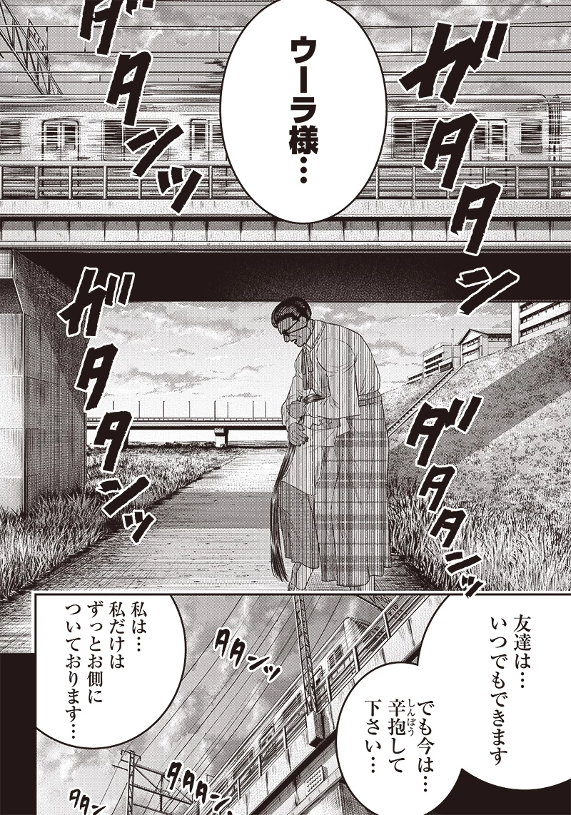 DINERダイナー 第194話 - 14