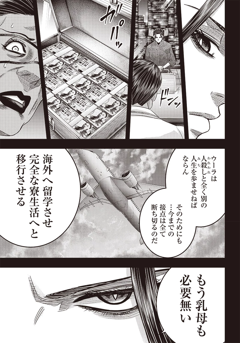 DINERダイナー 第194話 - 17