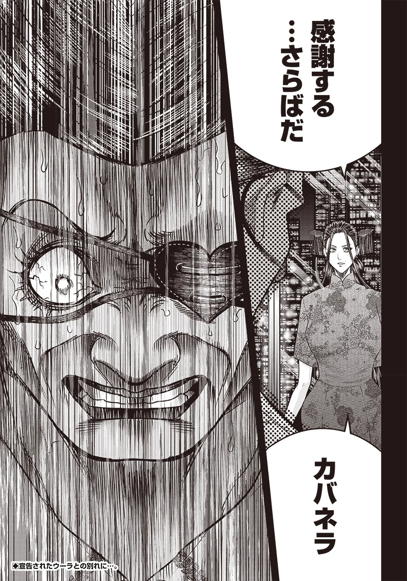 DINERダイナー 第194話 - 19