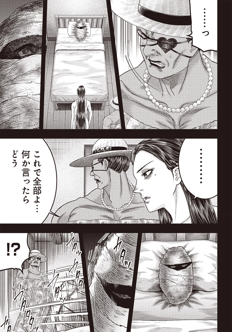 DINERダイナー 第193話 - 3