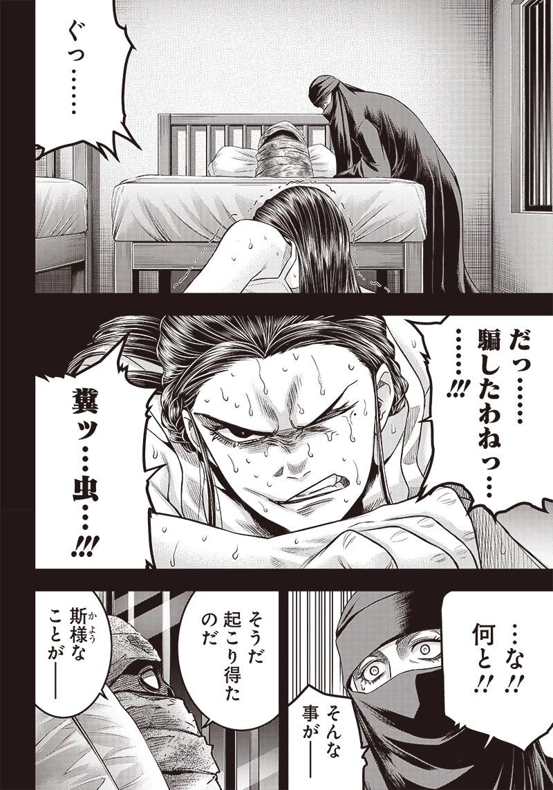 DINERダイナー 第193話 - 10