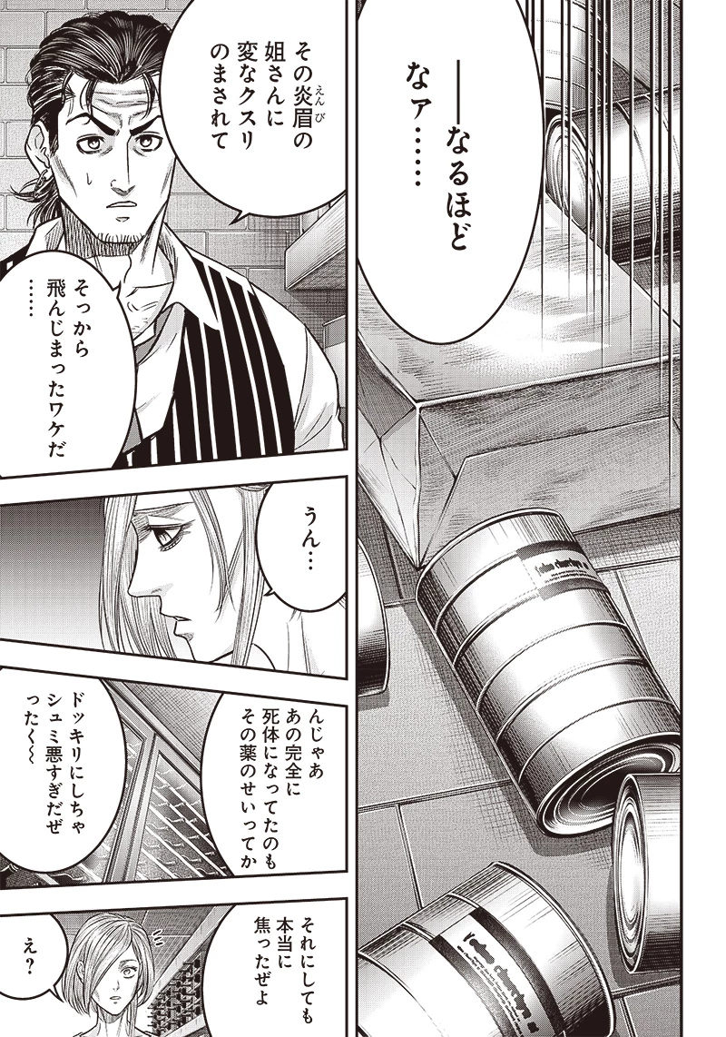 DINERダイナー 第193話 - 17