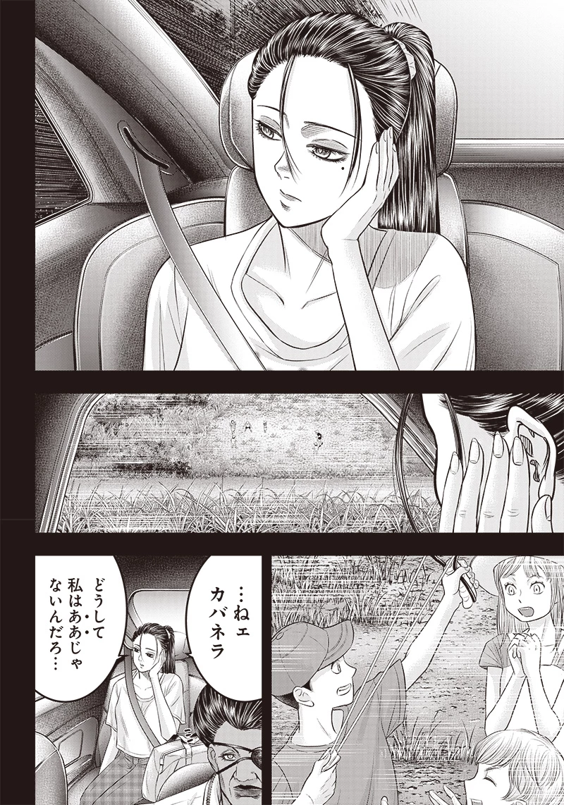 DINERダイナー 第192話 - 2