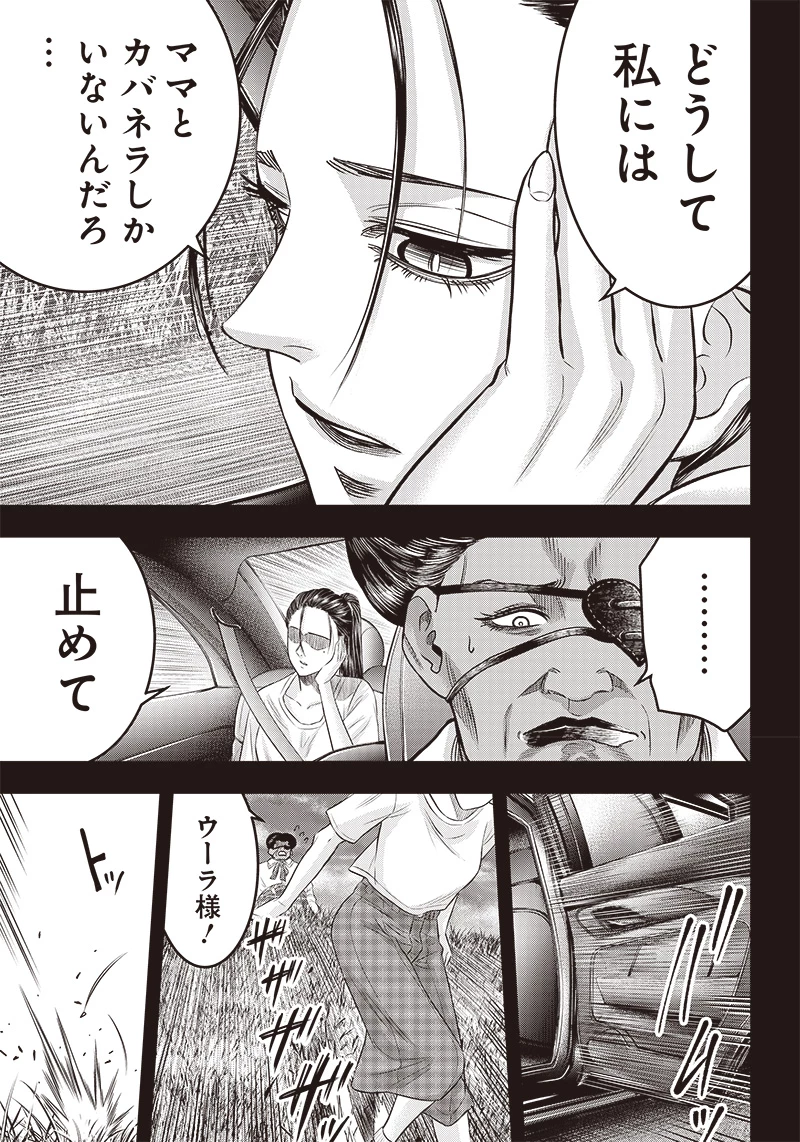 DINERダイナー 第192話 - 3