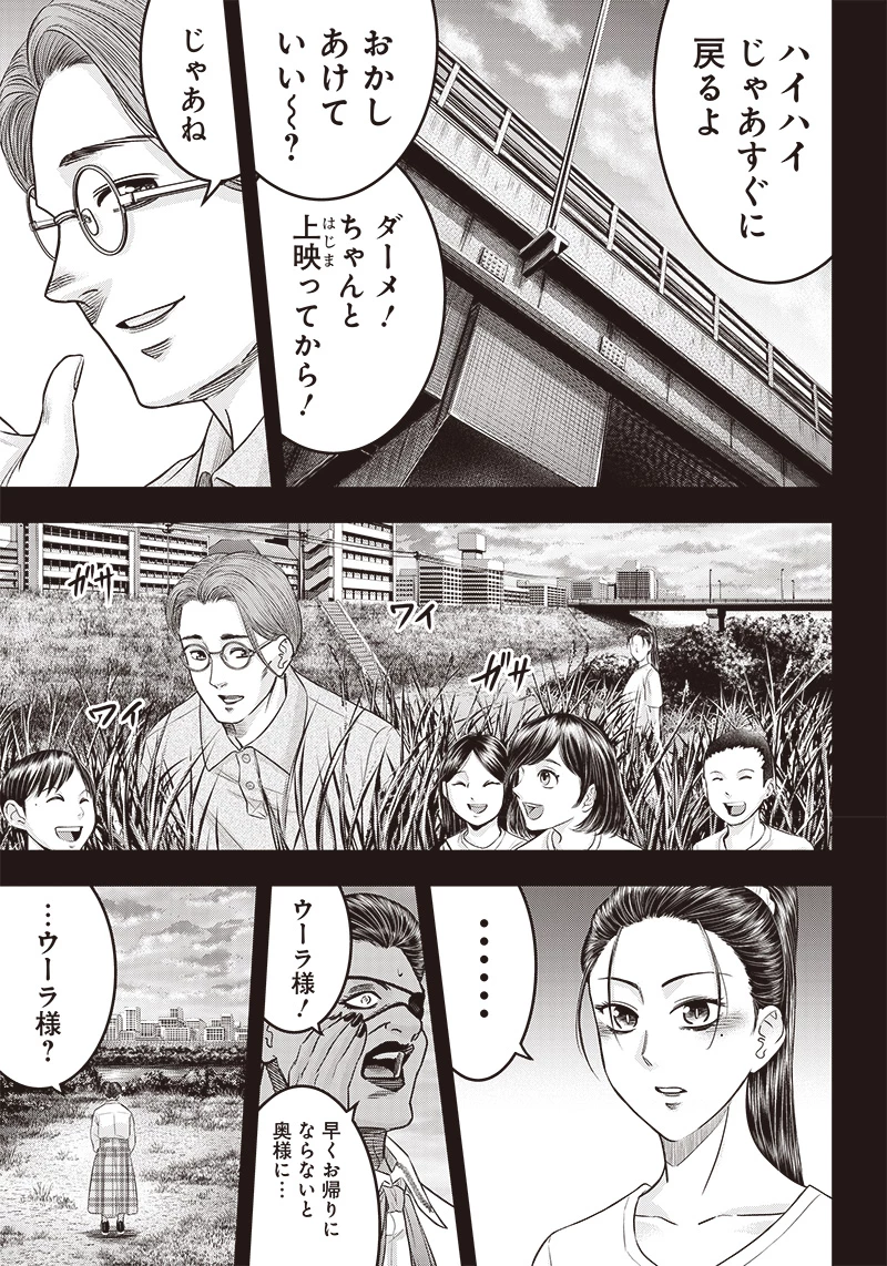 DINERダイナー 第192話 - 7