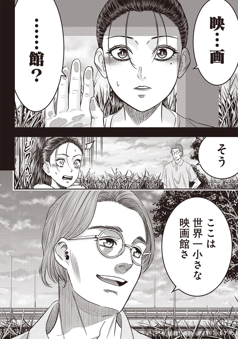 DINERダイナー 第192話 - 10