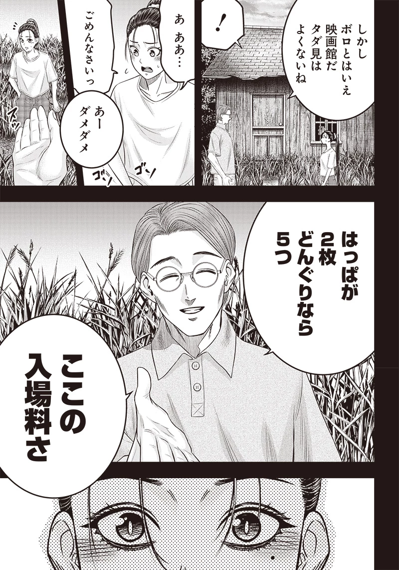 DINERダイナー 第192話 - 11