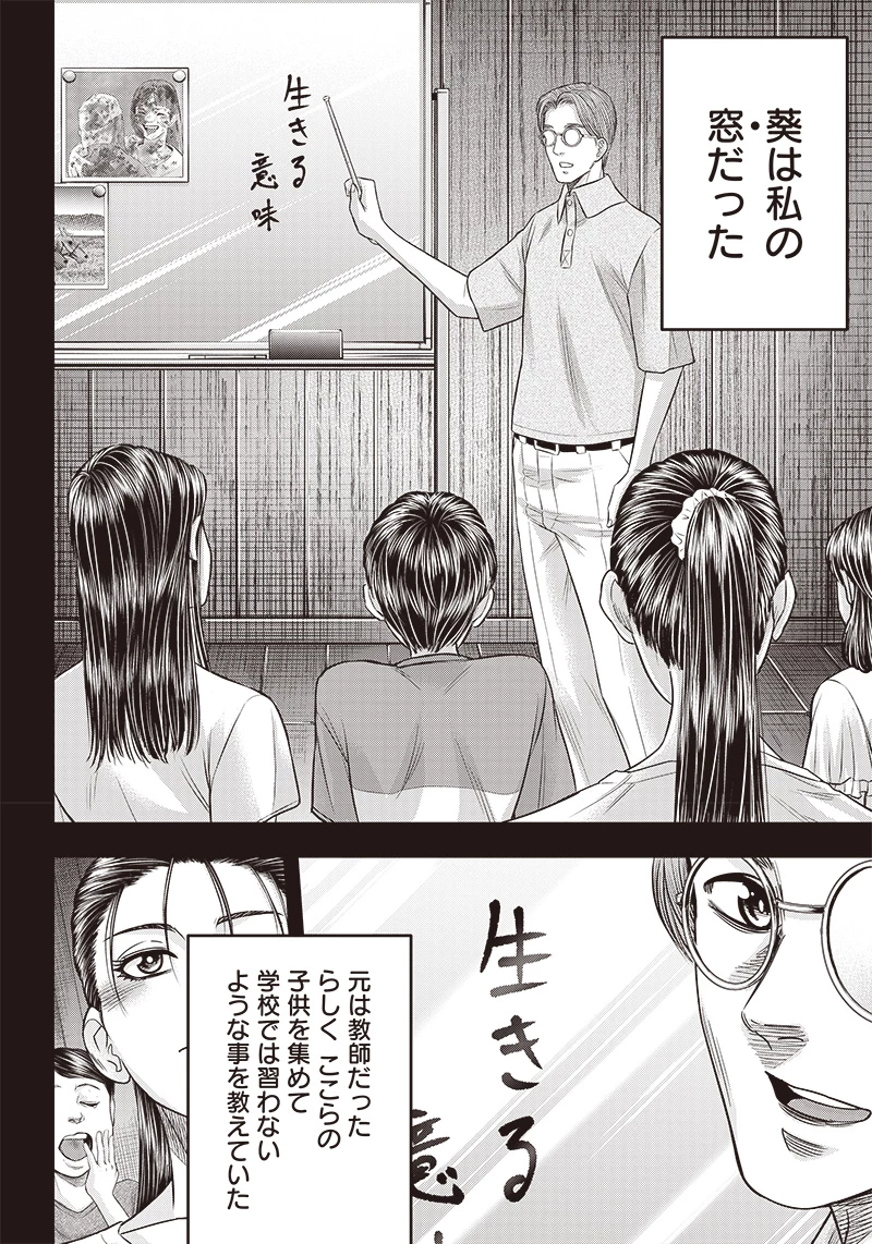 DINERダイナー 第192話 - 14