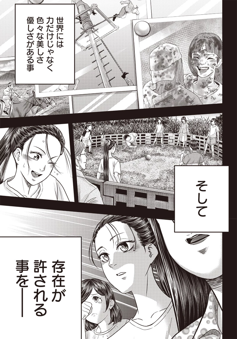 DINERダイナー 第192話 - 15