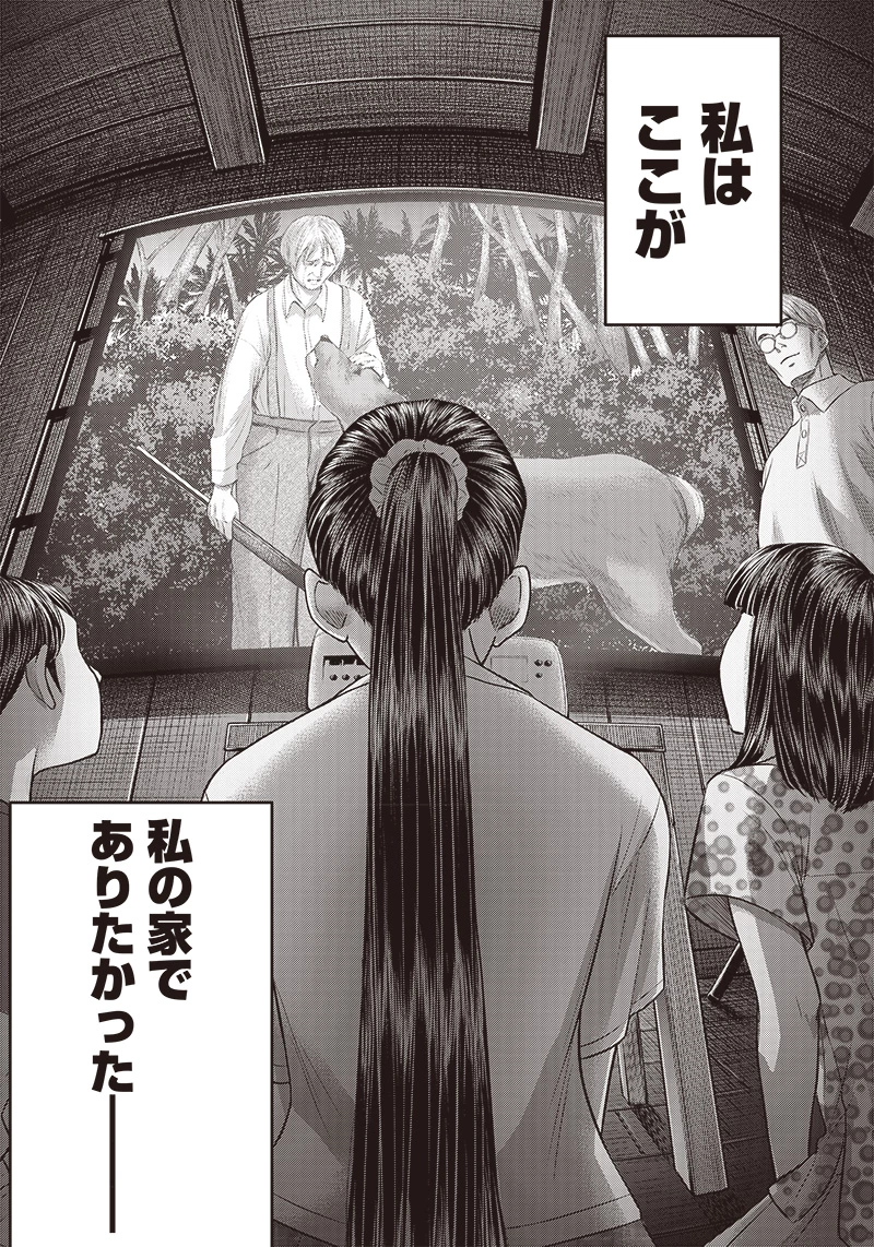 DINERダイナー 第192話 - 16