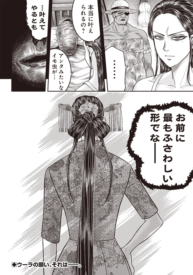 DINERダイナー 第192話 - 20