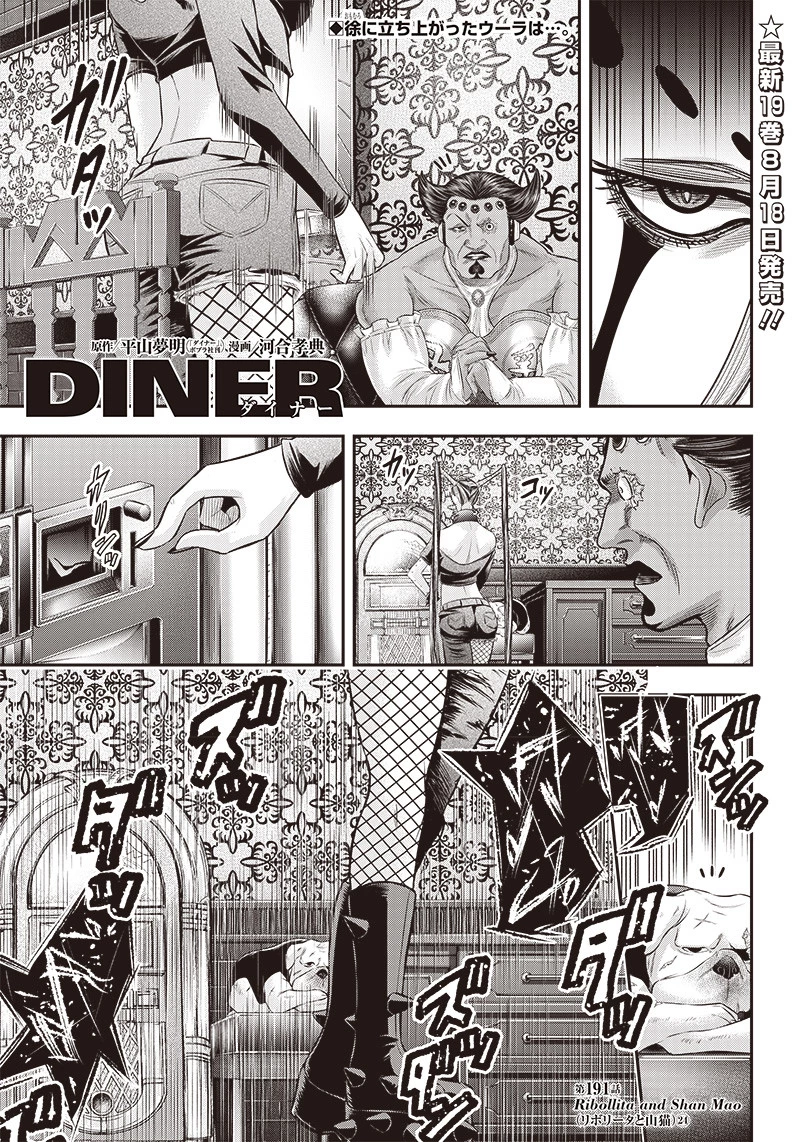 DINERダイナー 第191話 - 1