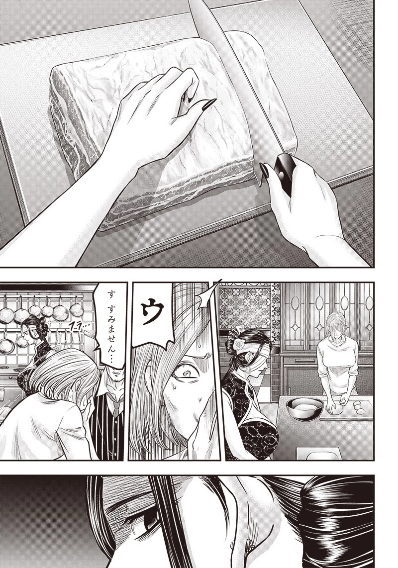 DINERダイナー 第191話 - 5