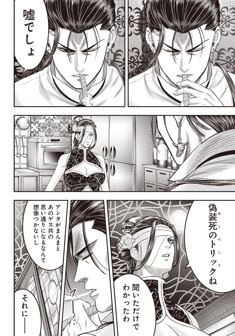 DINERダイナー 第191話 - 6