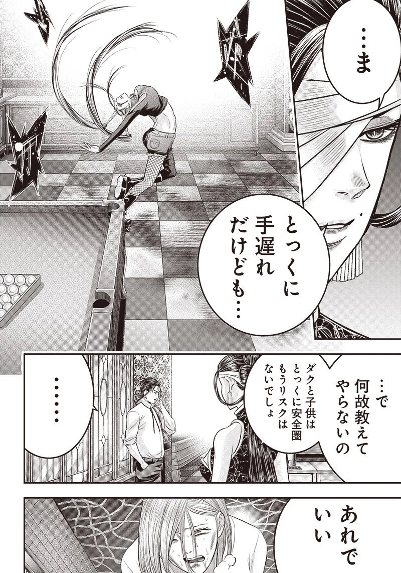 DINERダイナー 第191話 - 8