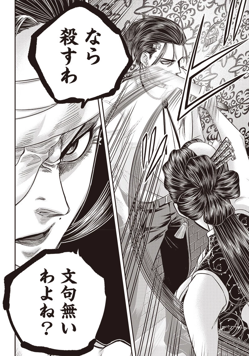 DINERダイナー 第191話 - 10