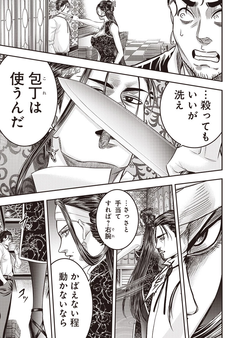 DINERダイナー 第191話 - 11