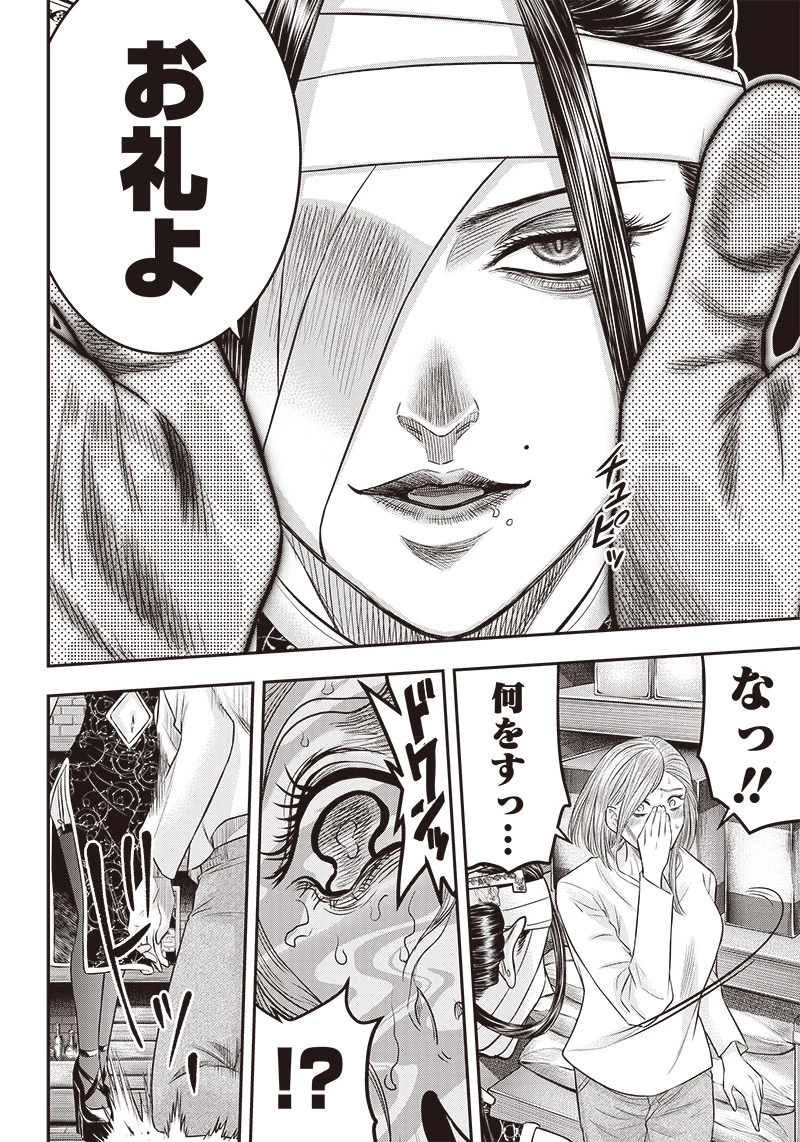 DINERダイナー 第191話 - 14