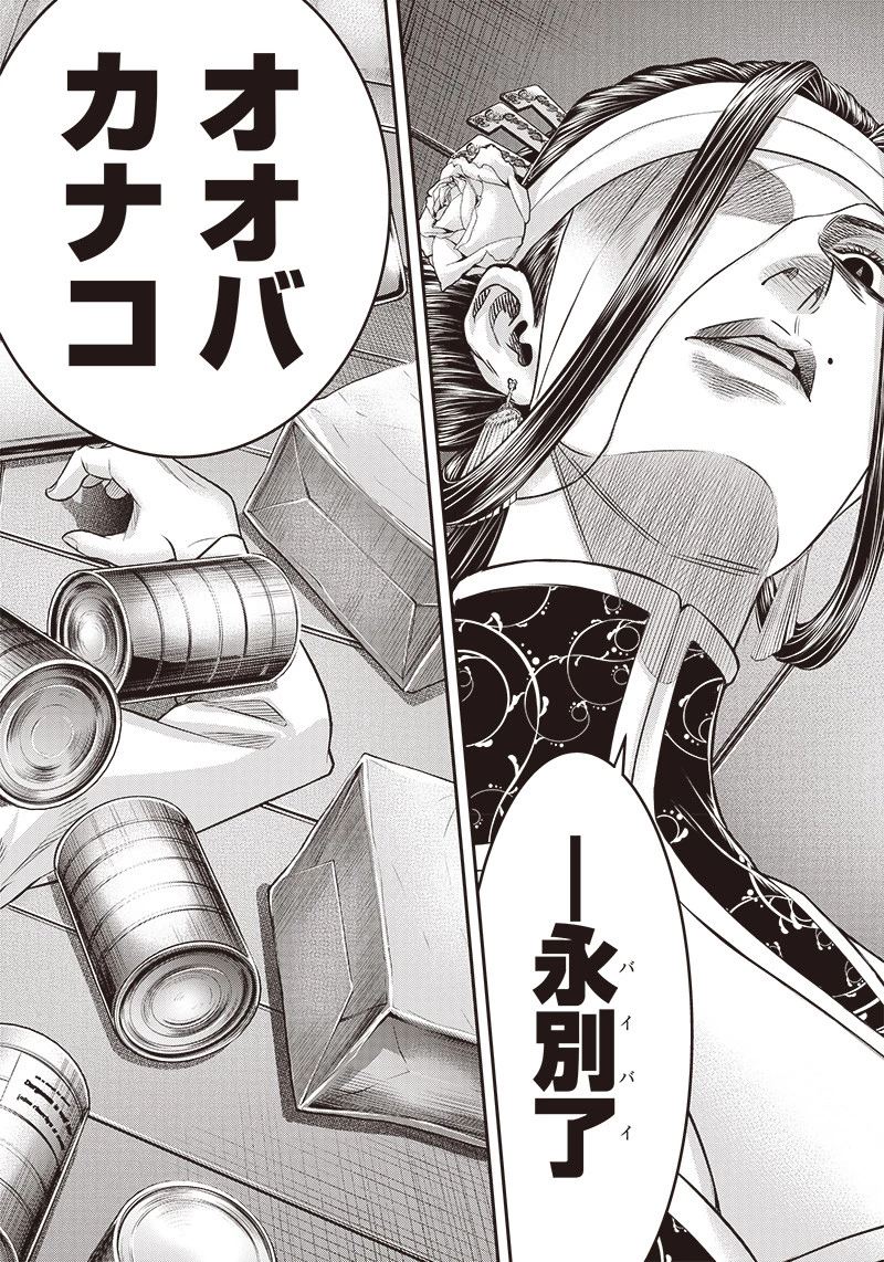 DINERダイナー 第191話 - 16