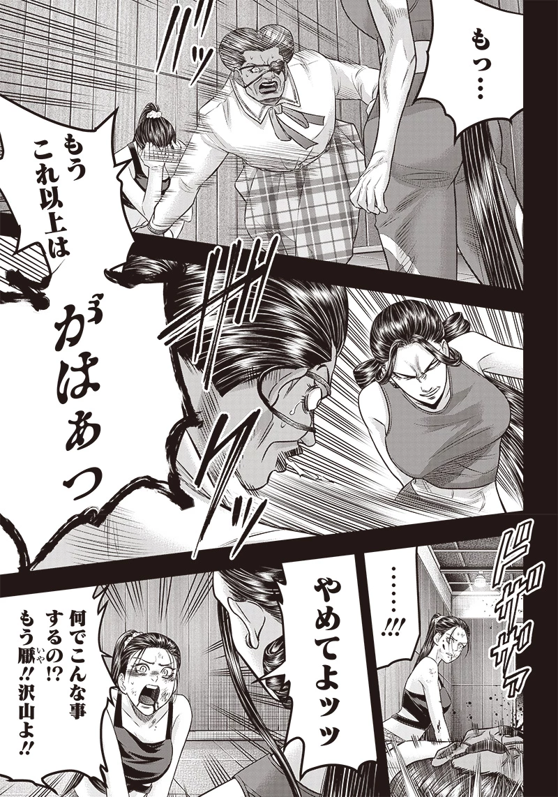 DINERダイナー 第190話 - 3