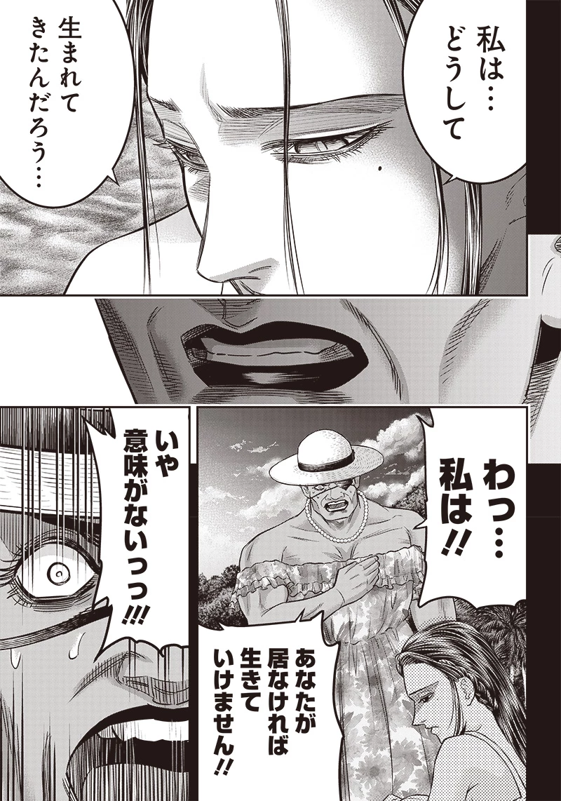 DINERダイナー 第190話 - 7