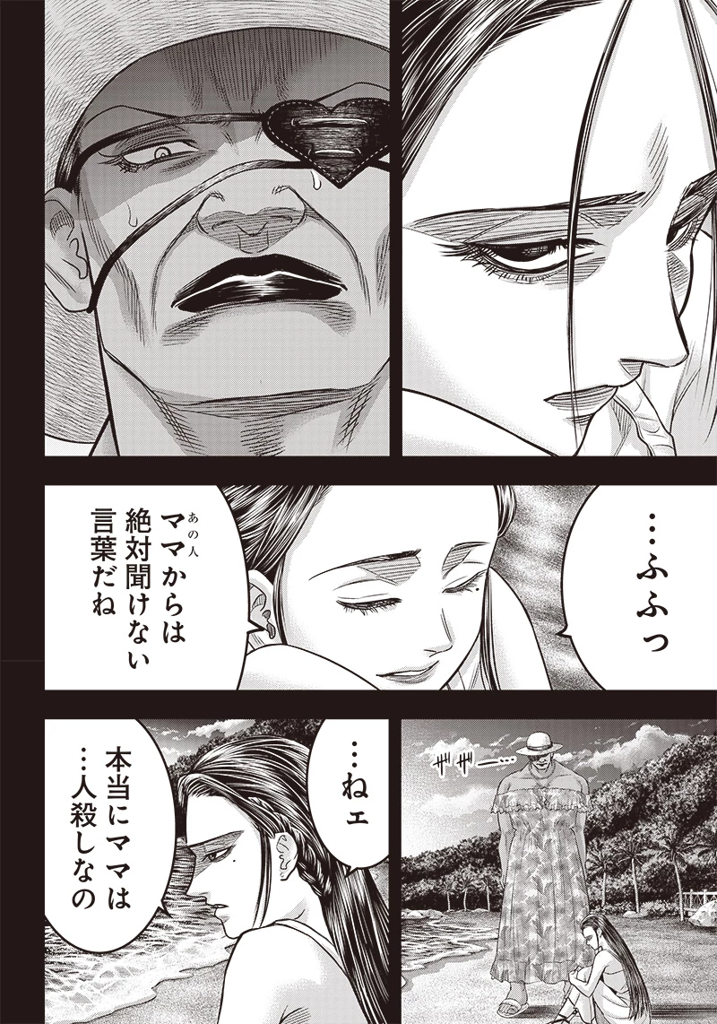 DINERダイナー 第190話 - 8