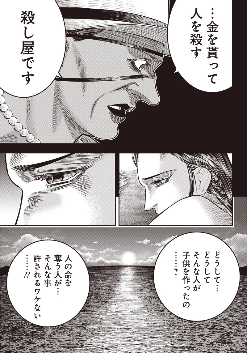 DINERダイナー 第190話 - 9