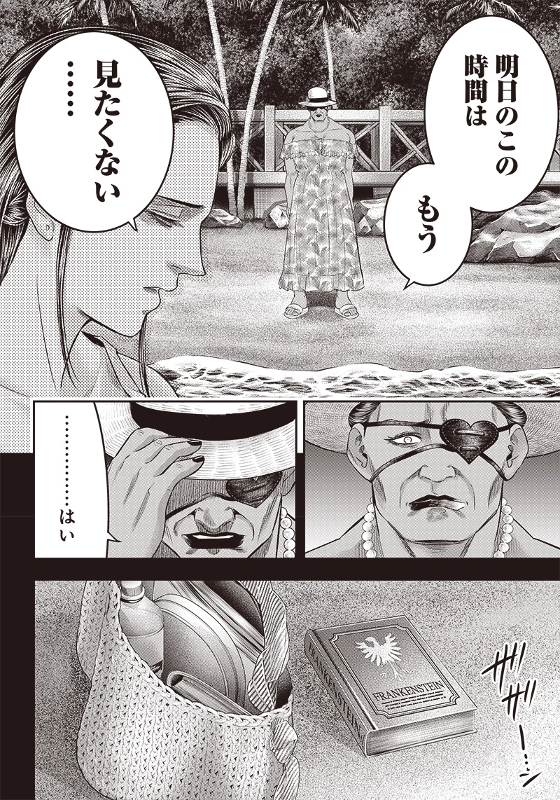 DINERダイナー 第190話 - 14