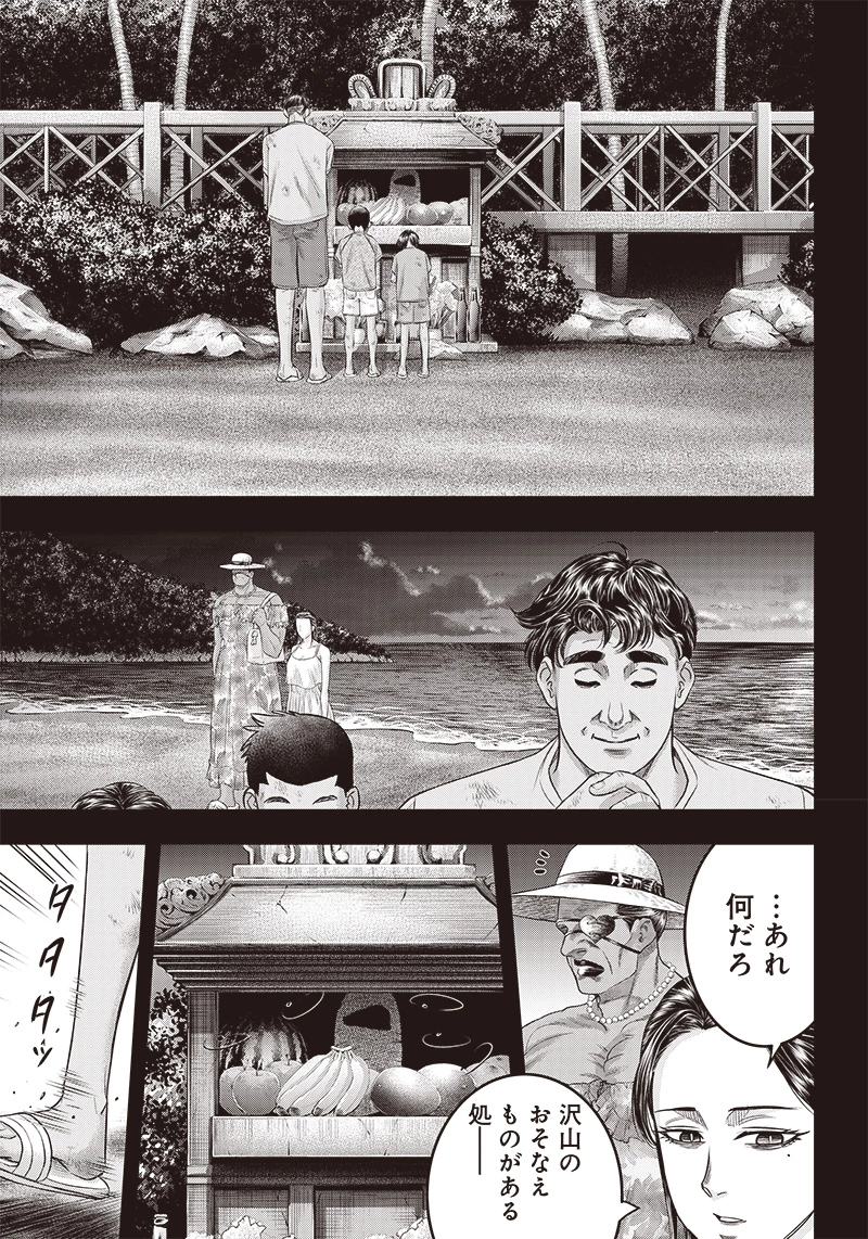 DINERダイナー 第190話 - 15