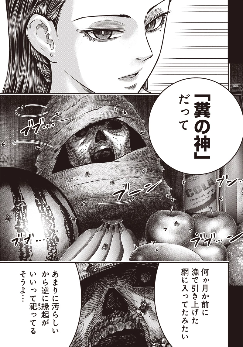 DINERダイナー 第190話 - 17