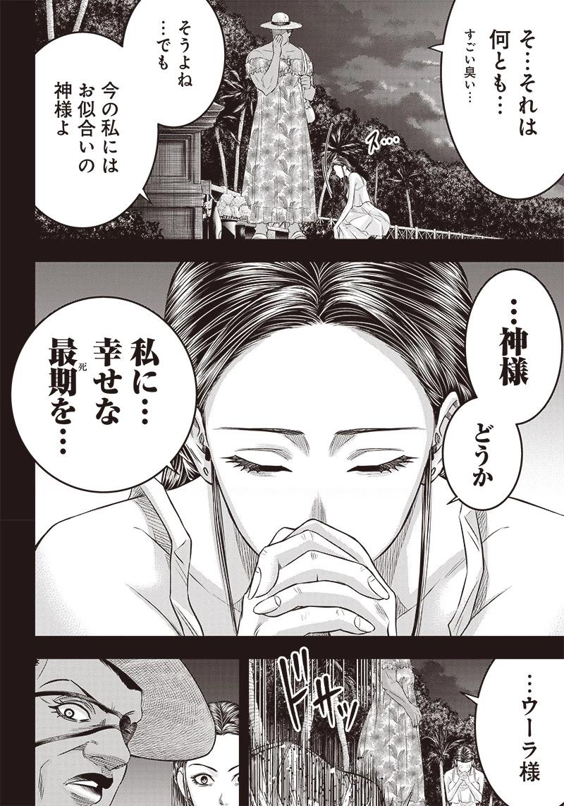 DINERダイナー 第190話 - 18