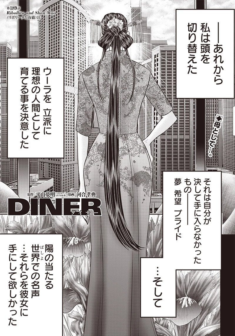 DINERダイナー 第189話 - 1