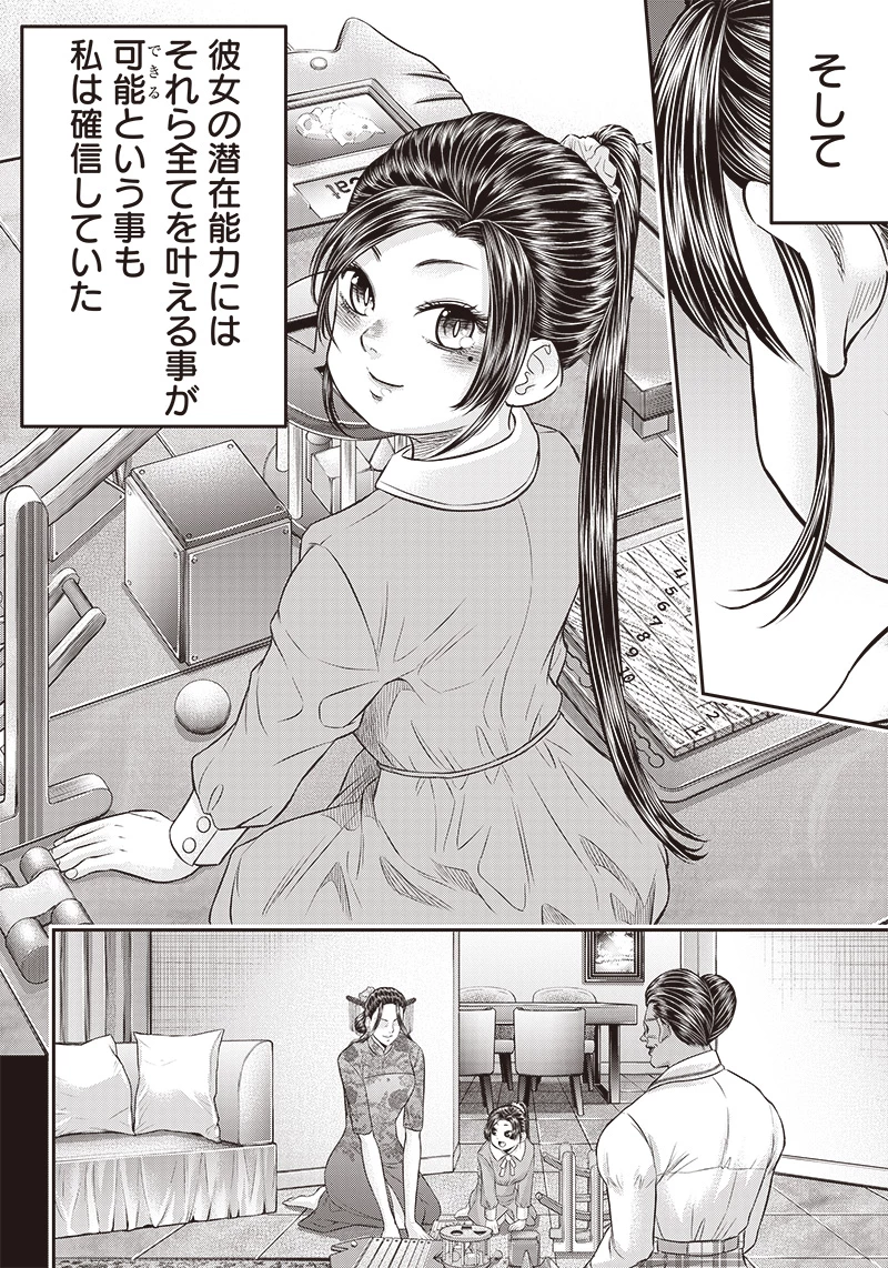 DINERダイナー 第189話 - 2