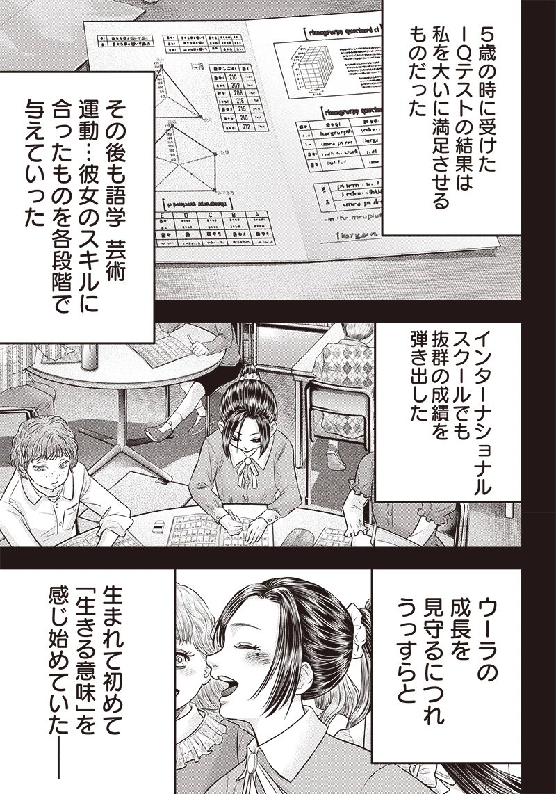 DINERダイナー 第189話 - 3
