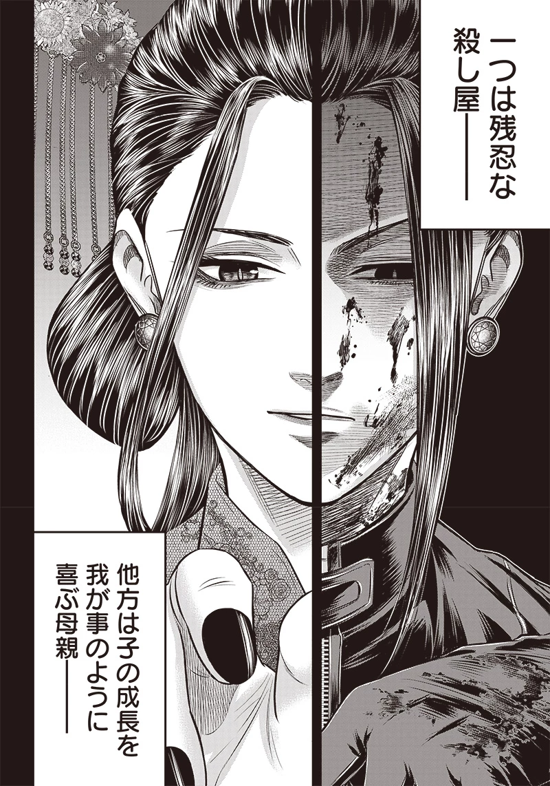 DINERダイナー 第189話 - 6