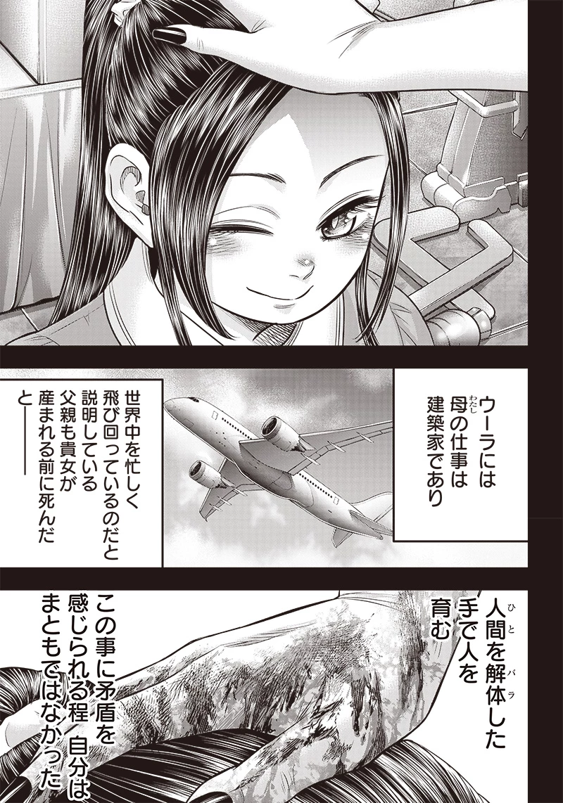 DINERダイナー 第189話 - 7