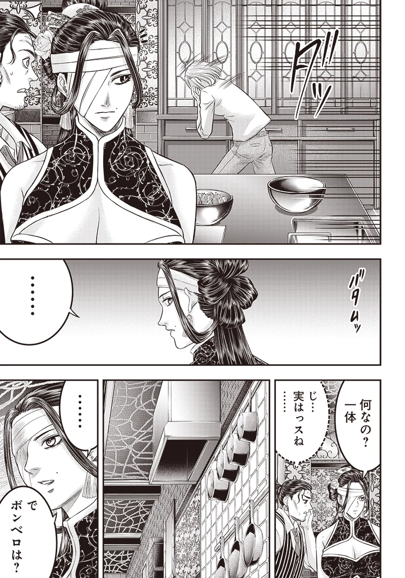 DINERダイナー 第189話 - 11