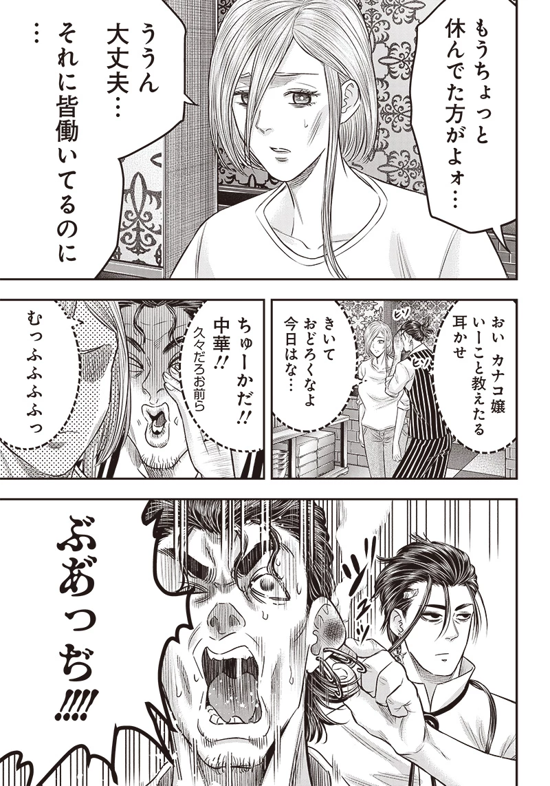 DINERダイナー 第189話 - 13