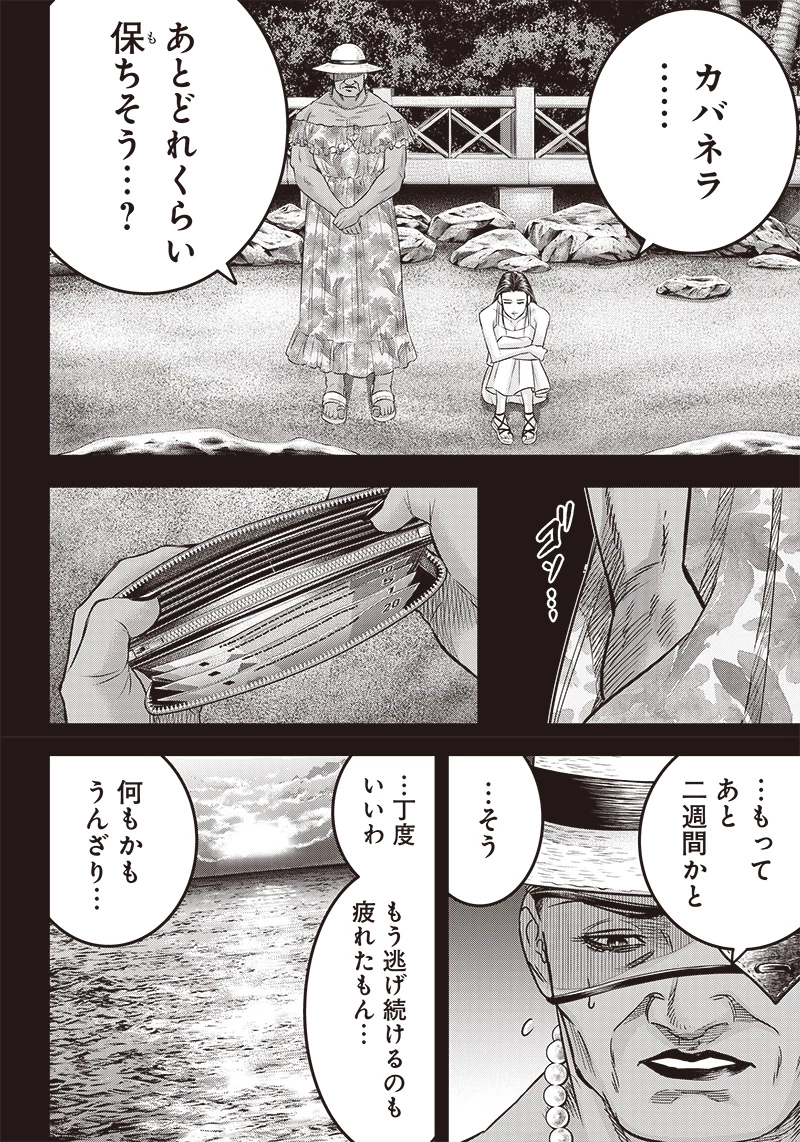 DINERダイナー 第189話 - 18