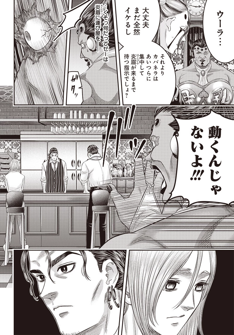 DINERダイナー 第188話 - 2