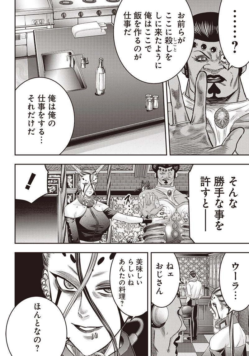 DINERダイナー 第188話 - 4