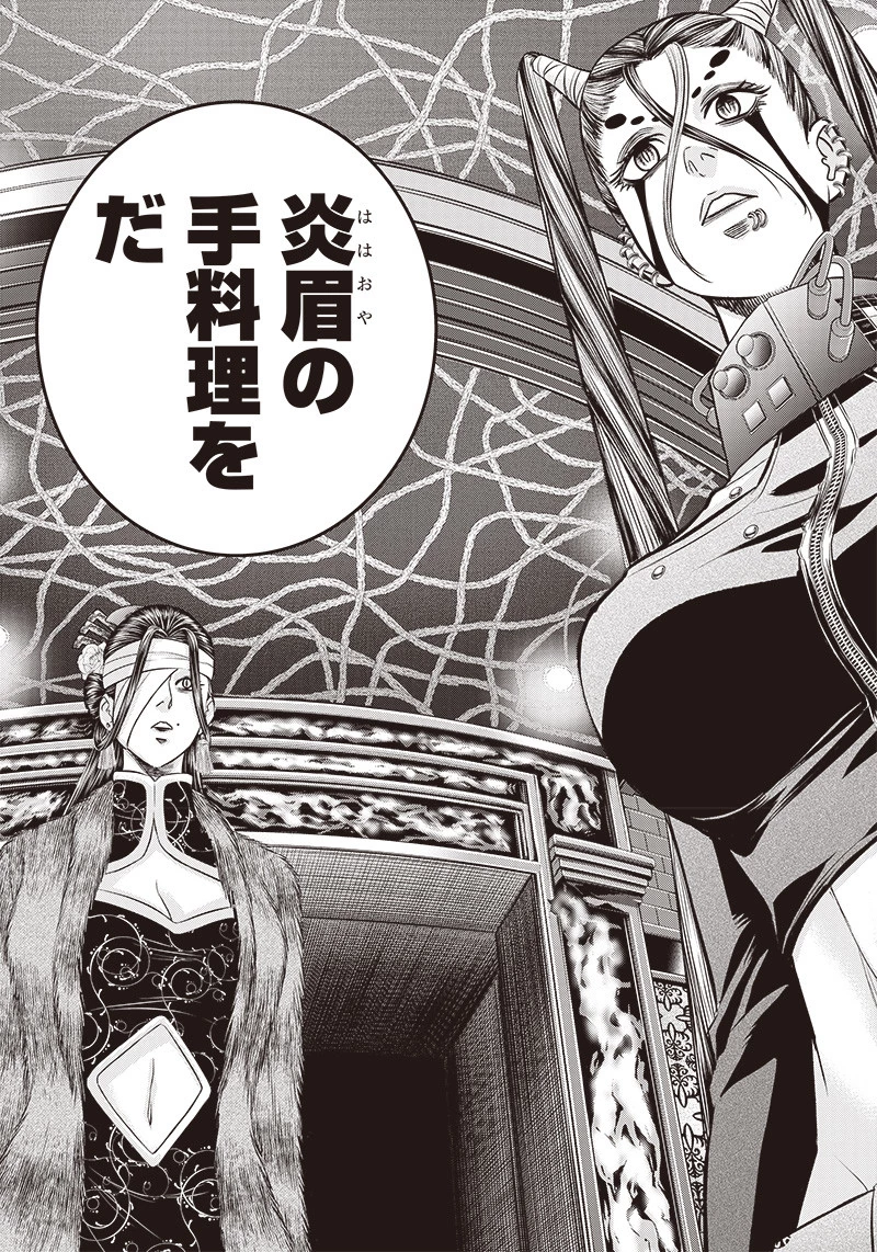 DINERダイナー 第188話 - 11