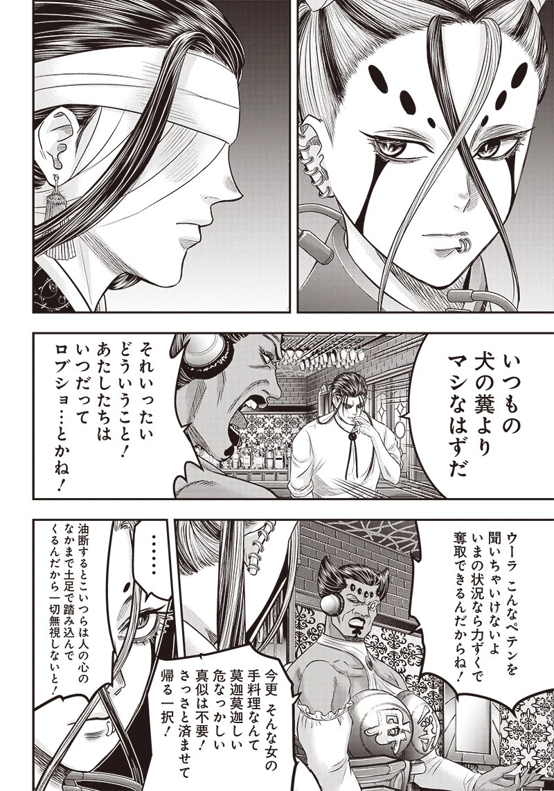 DINERダイナー 第188話 - 14