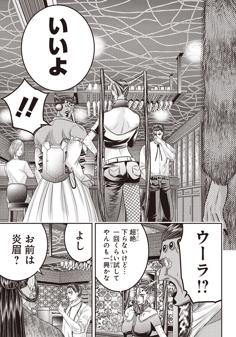 DINERダイナー 第188話 - 15