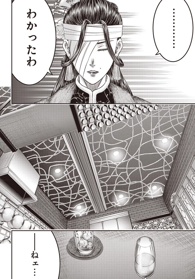 DINERダイナー 第188話 - 16